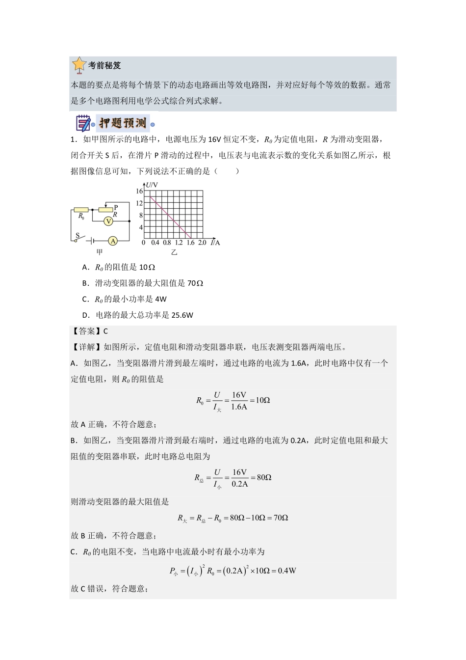 物理（北京）-2024年中考终极押题猜想（解析版）.pdf_第3页
