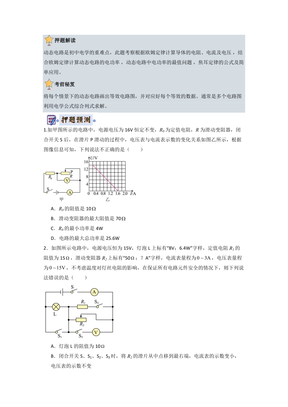 物理（北京）-2024年中考终极押题猜想（原卷版）.pdf_第2页