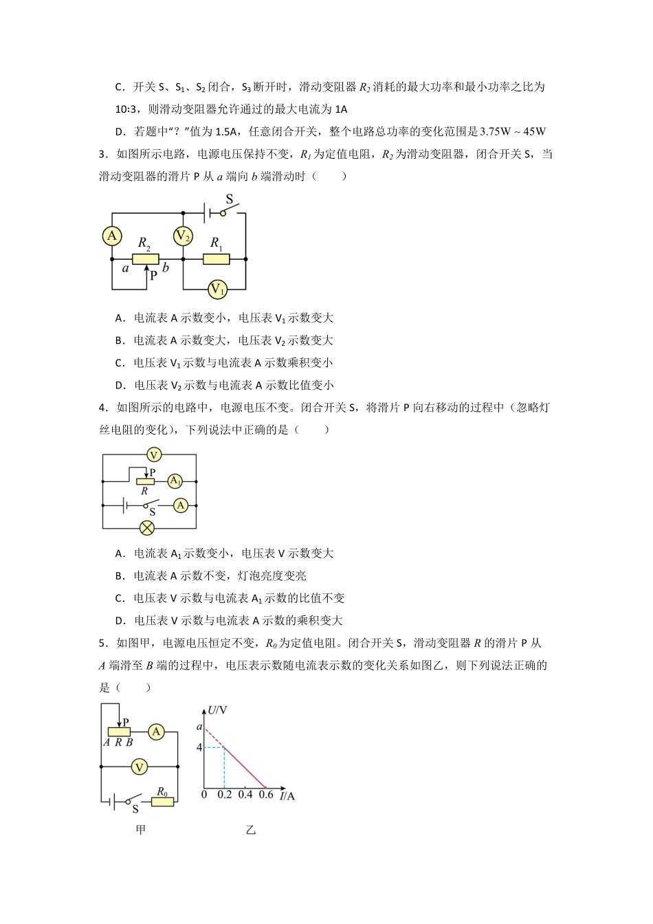 物理（北京）-2024年中考终极押题猜想（原卷版）.pdf_第3页