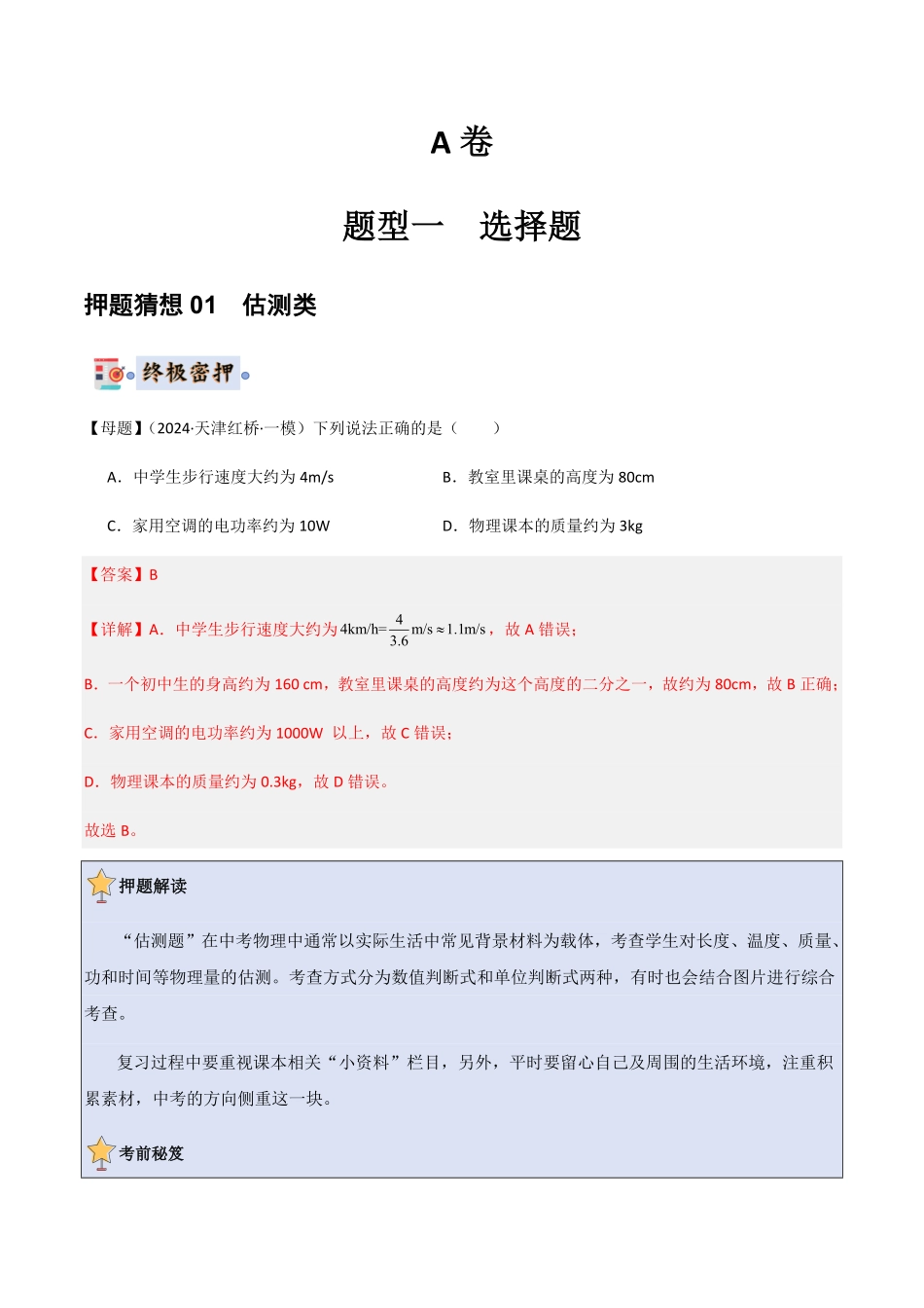 物理（成都专用）2024年中考物理终极押题猜想（解析版）.pdf_第3页
