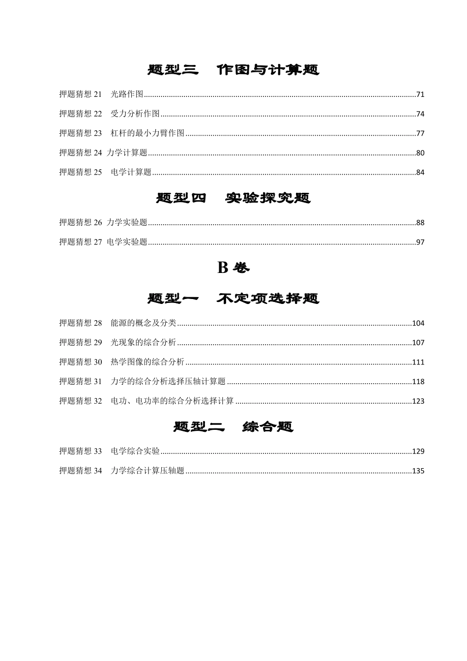 物理（成都专用）2024年中考物理终极押题猜想（原卷版）.pdf_第2页