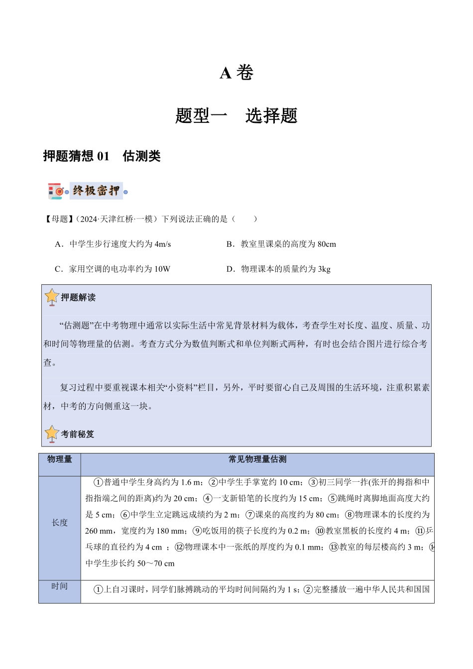 物理（成都专用）2024年中考物理终极押题猜想（原卷版）.pdf_第3页
