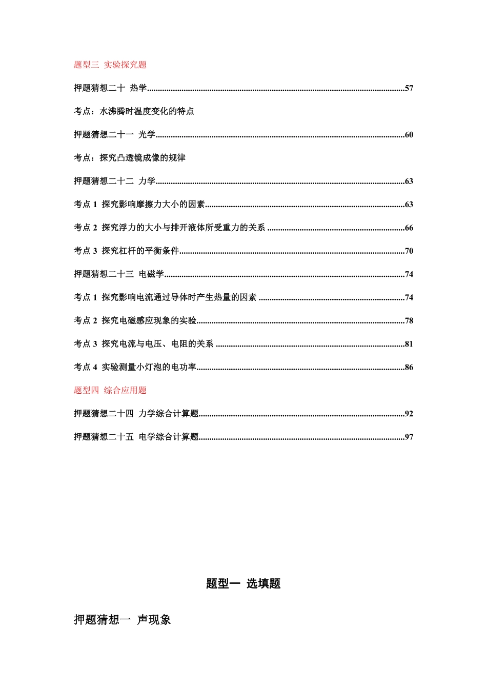 物理（湖北省卷专用）-2024年中考终极押题猜想（解析版）.pdf_第2页