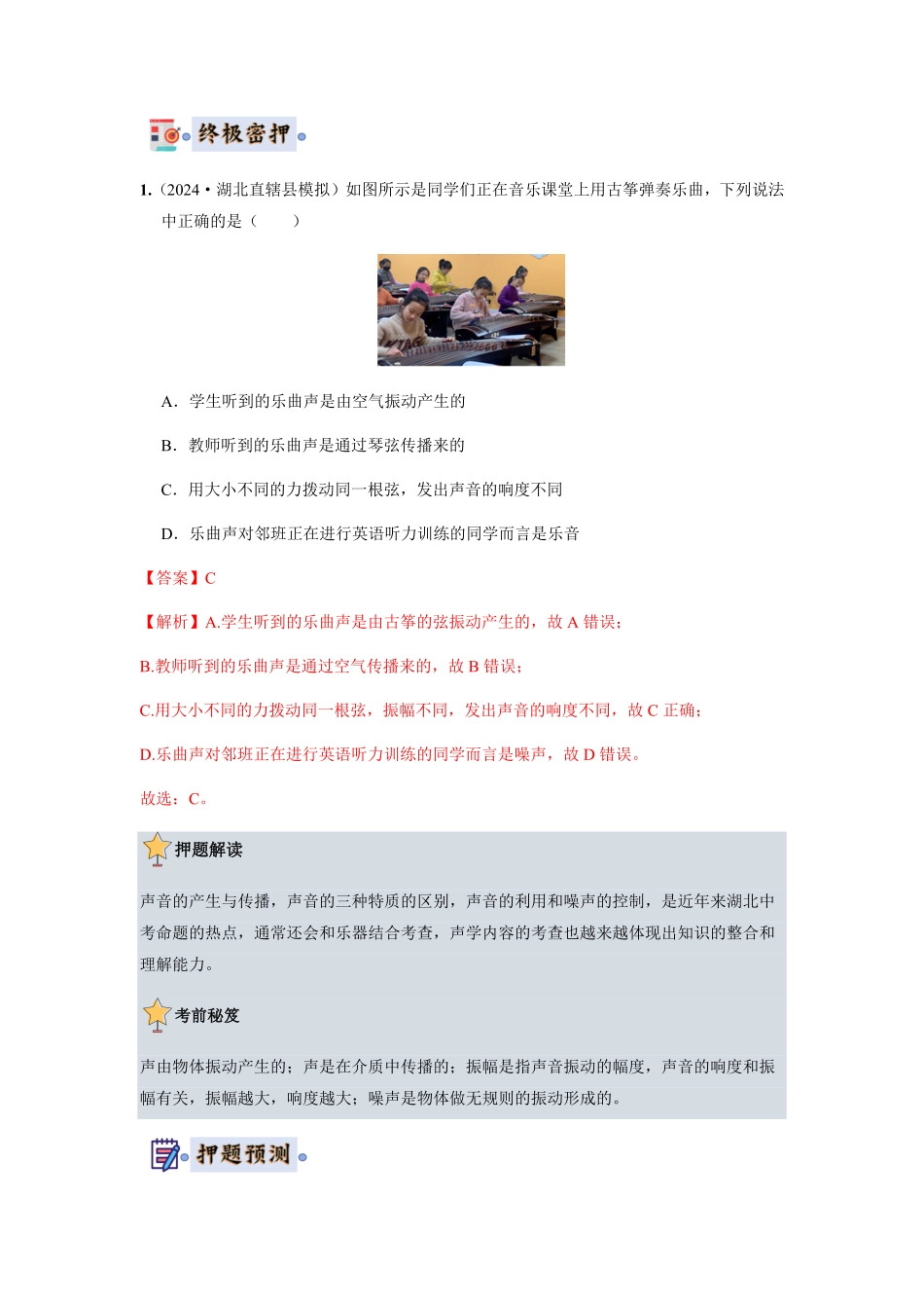 物理（湖北省卷专用）-2024年中考终极押题猜想（解析版）.pdf_第3页