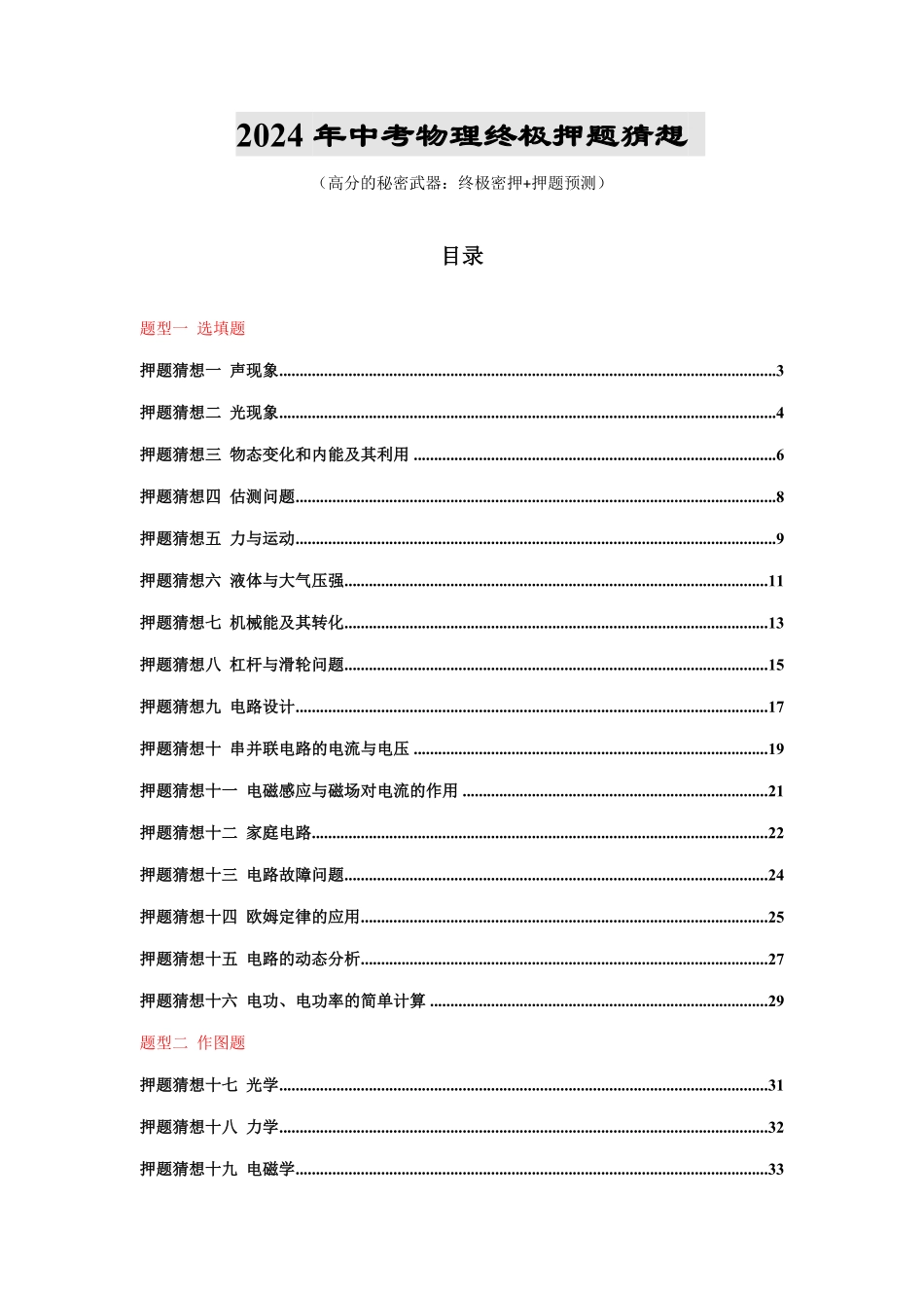 物理（湖北省卷专用）-2024年中考终极押题猜想（原卷版）.pdf_第1页