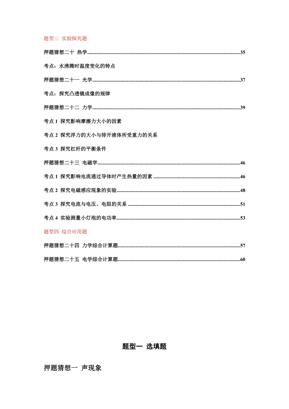 物理（湖北省卷专用）-2024年中考终极押题猜想（原卷版）.pdf_第2页