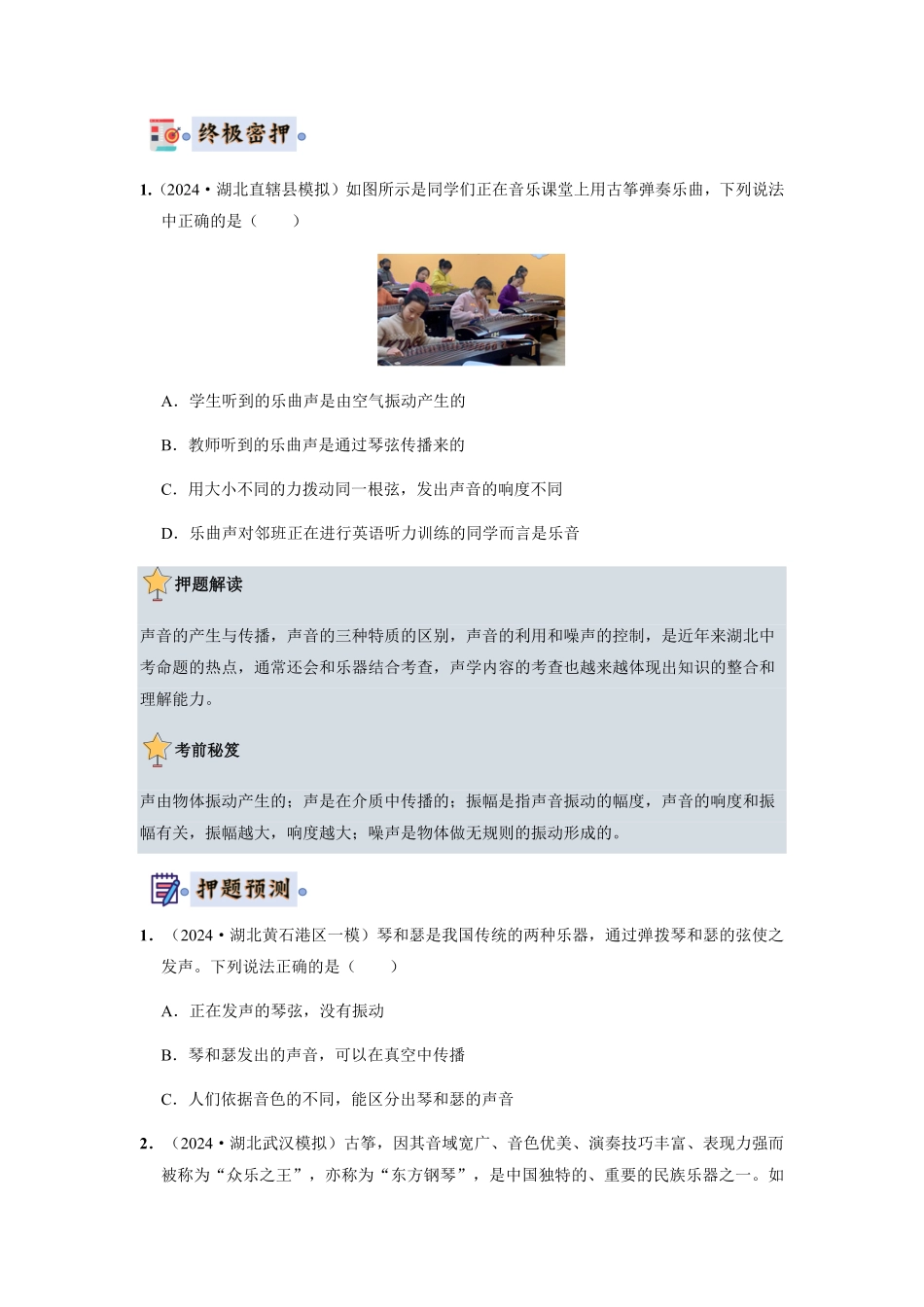 物理（湖北省卷专用）-2024年中考终极押题猜想（原卷版）.pdf_第3页