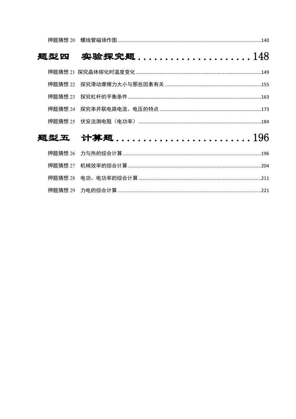 物理（湖南通用）-2024年中考终极押题猜想（解析版）.pdf_第2页