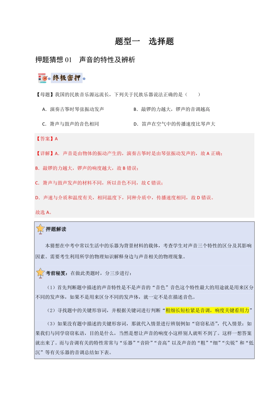 物理（湖南通用）-2024年中考终极押题猜想（解析版）.pdf_第3页