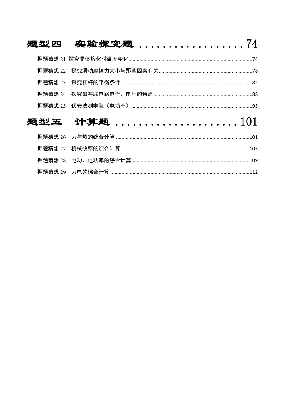 物理（湖南通用）-2024年中考终极押题猜想（原卷版）.pdf_第2页