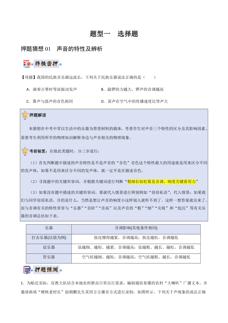 物理（湖南通用）-2024年中考终极押题猜想（原卷版）.pdf_第3页