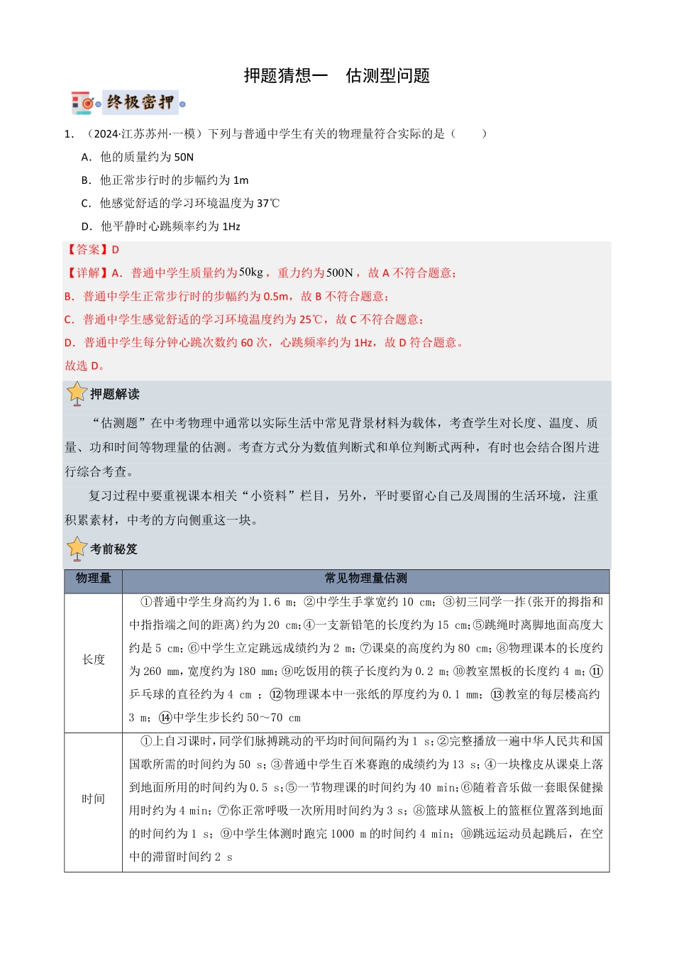 物理（江苏通用）-2024年中考终极押题猜想（解析版）.pdf_第2页