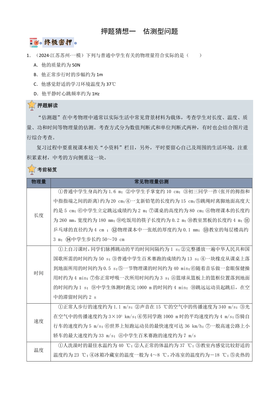 物理（江苏通用）-2024年中考终极押题猜想（原卷版）.pdf_第2页