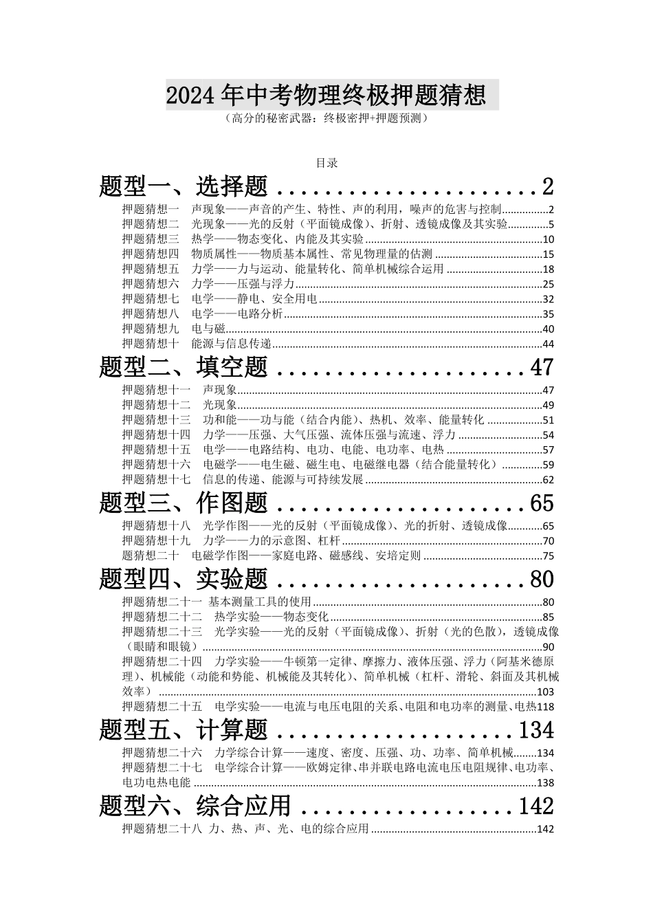 物理（辽宁省）-2024年中考终极押题猜想（解析版）.pdf_第1页
