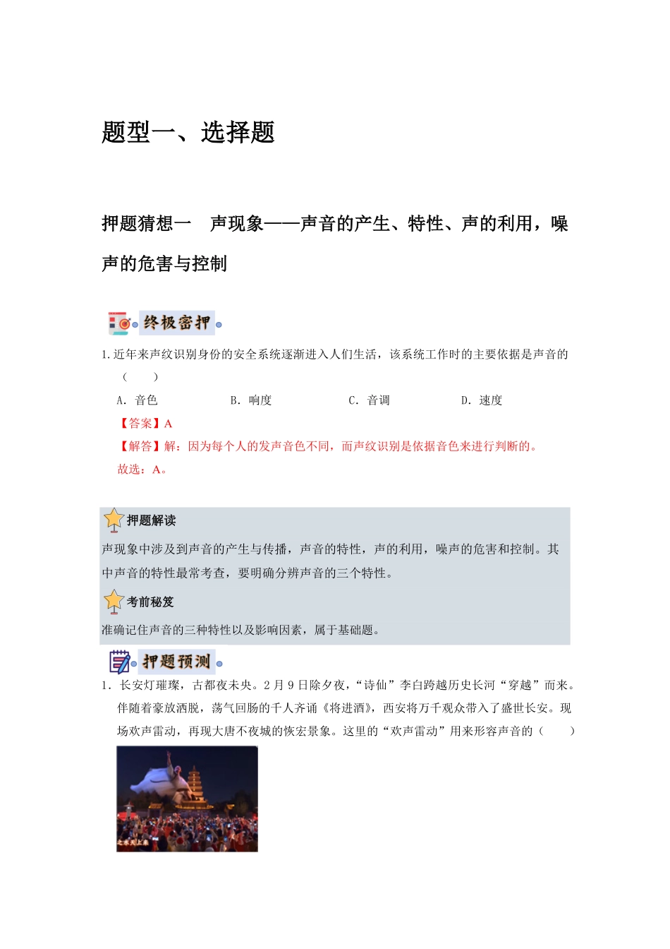物理（辽宁省）-2024年中考终极押题猜想（解析版）.pdf_第2页