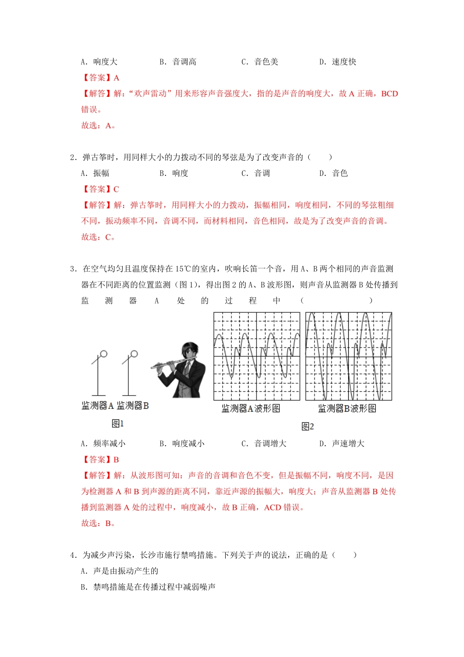 物理（辽宁省）-2024年中考终极押题猜想（解析版）.pdf_第3页