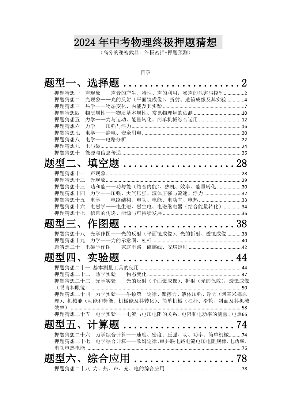 物理（辽宁省）-2024年中考终极押题猜想（原卷版）.pdf_第1页
