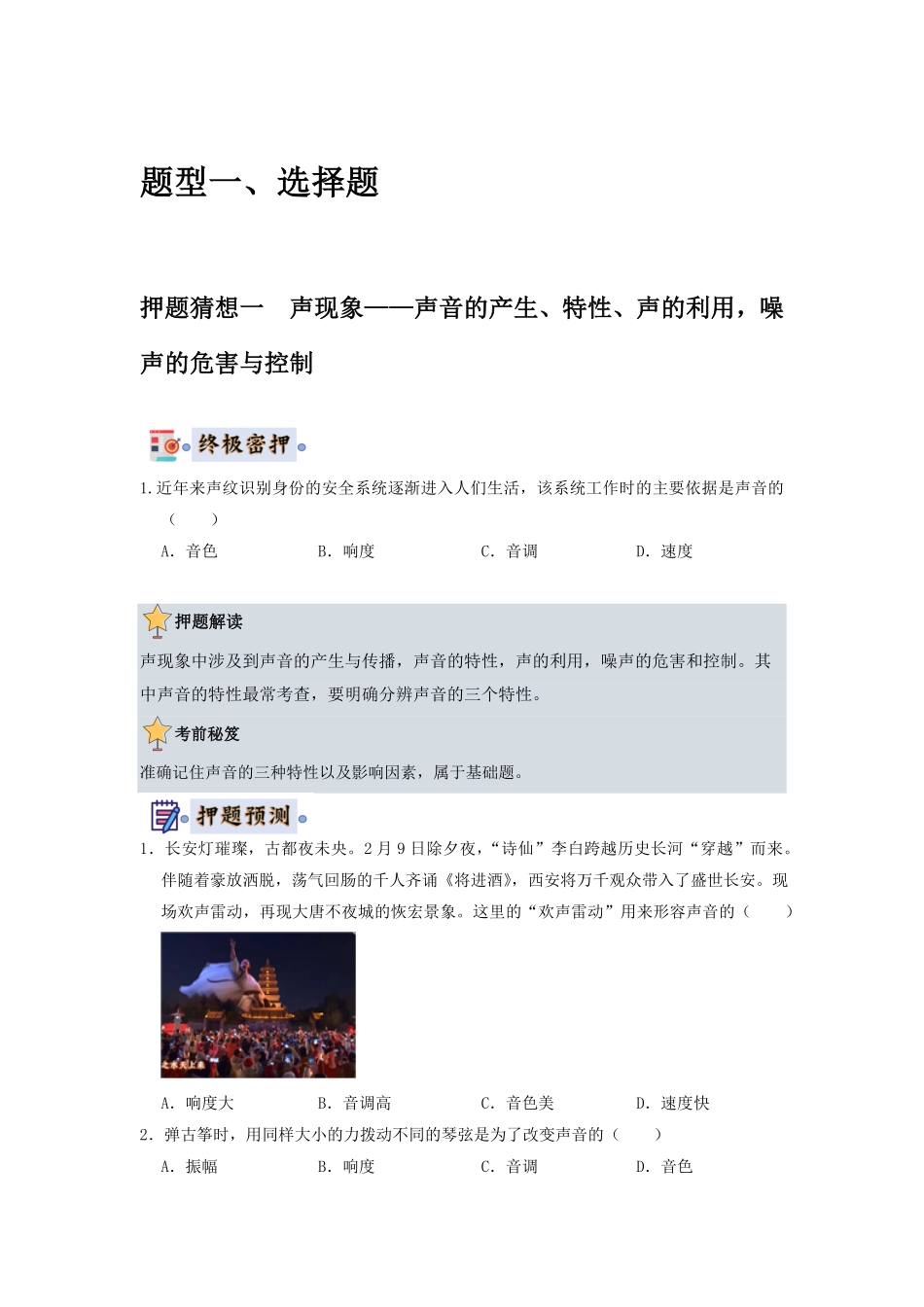 物理（辽宁省）-2024年中考终极押题猜想（原卷版）.pdf_第2页