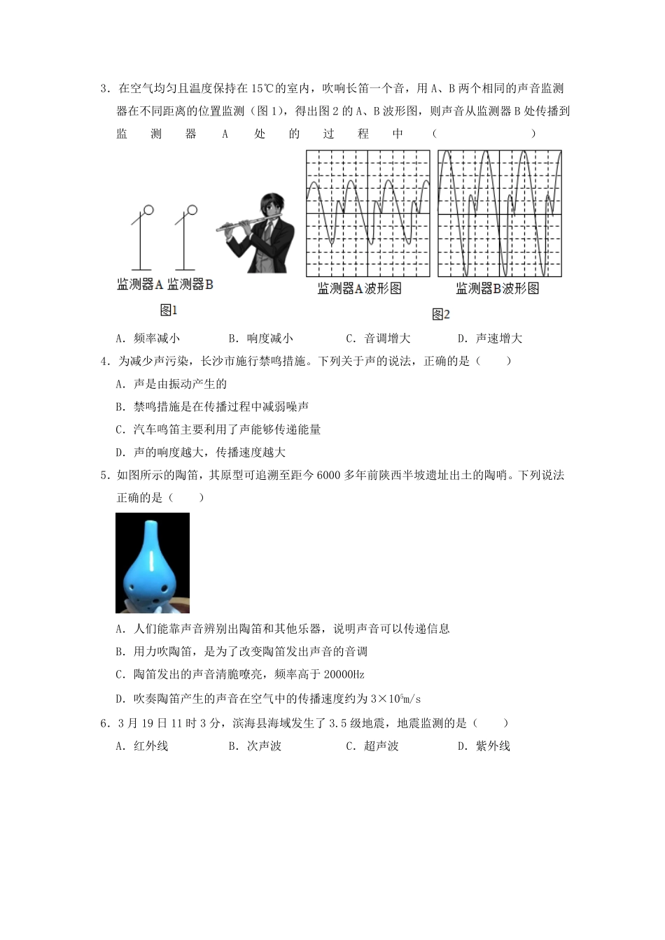 物理（辽宁省）-2024年中考终极押题猜想（原卷版）.pdf_第3页