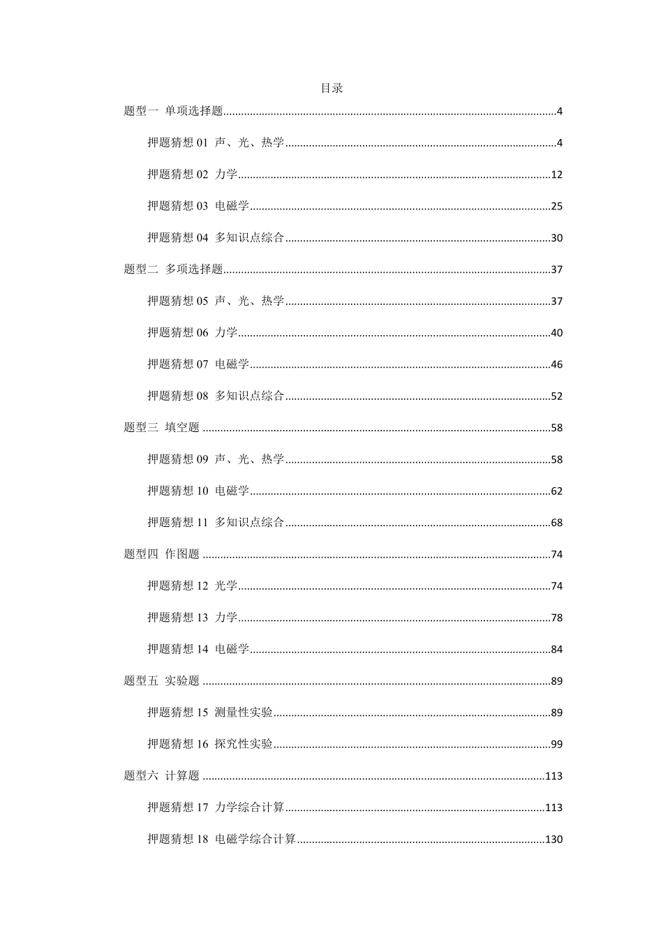 物理（全国通用）-2024年中考终极押题猜想（解析版）.pdf_第1页