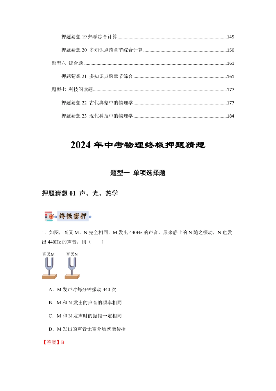 物理（全国通用）-2024年中考终极押题猜想（解析版）.pdf_第2页