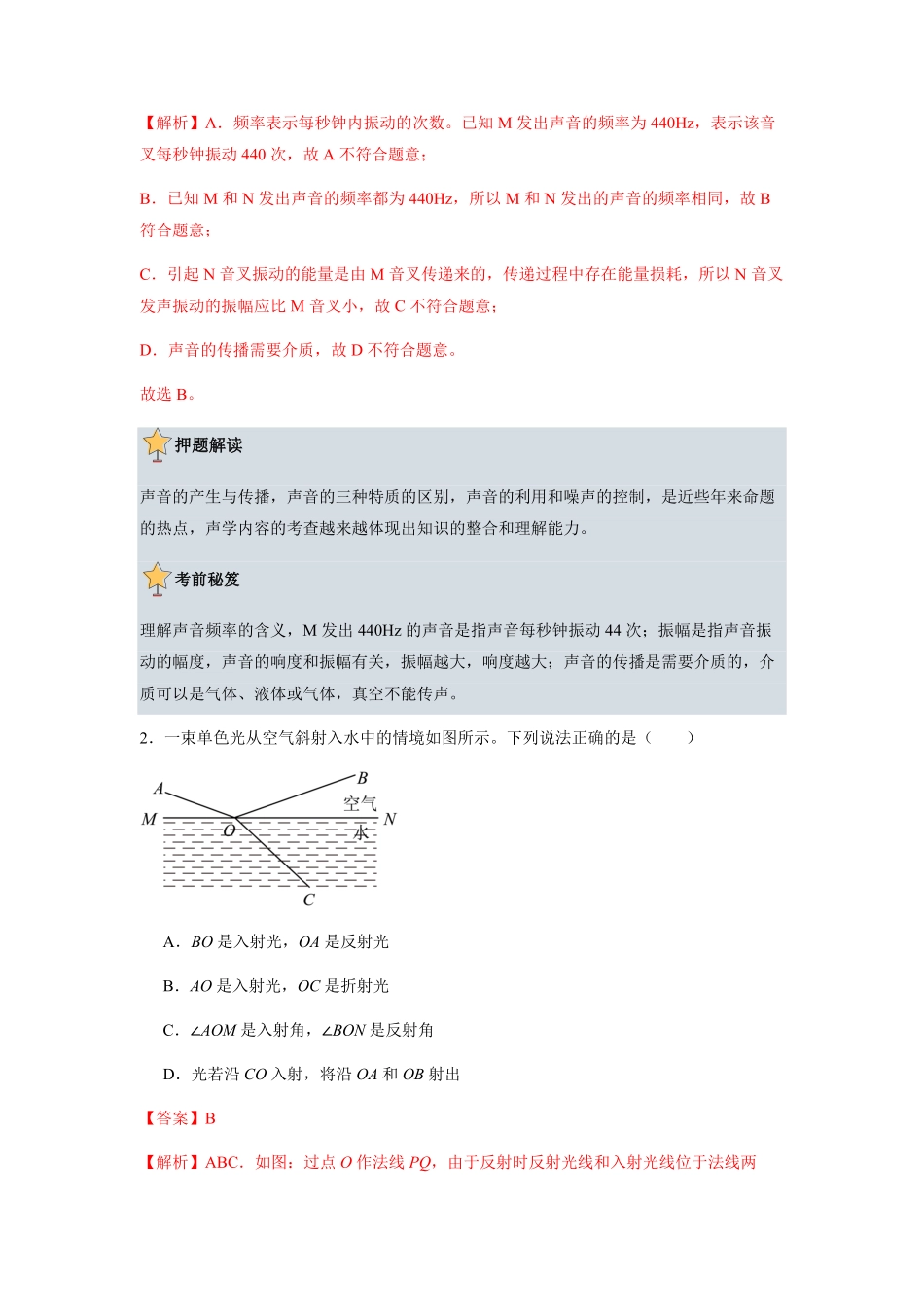 物理（全国通用）-2024年中考终极押题猜想（解析版）.pdf_第3页