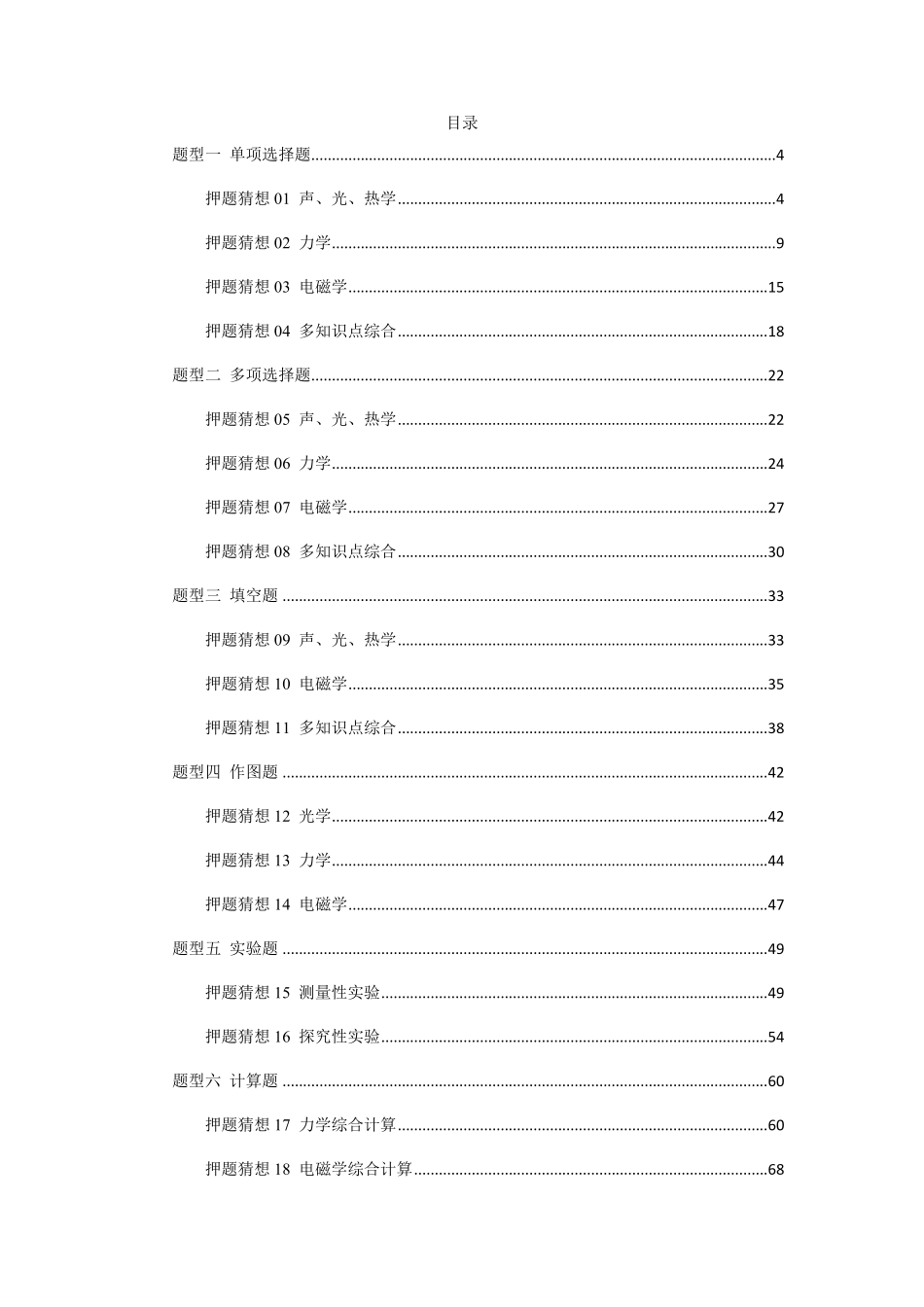 物理（全国通用）-2024年中考终极押题猜想（原卷版）.pdf_第2页