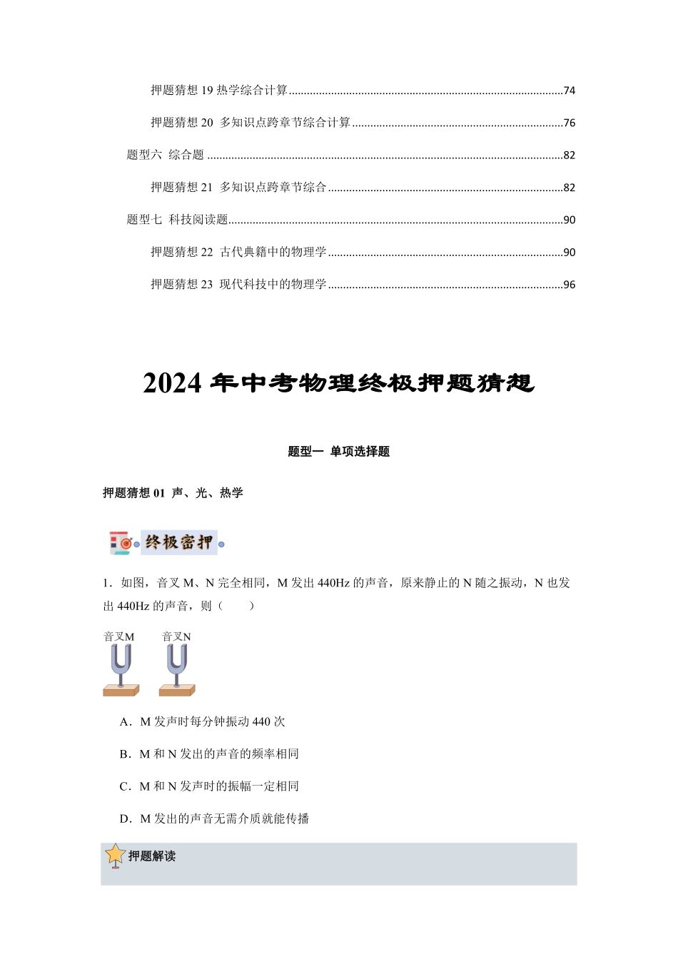 物理（全国通用）-2024年中考终极押题猜想（原卷版）.pdf_第3页