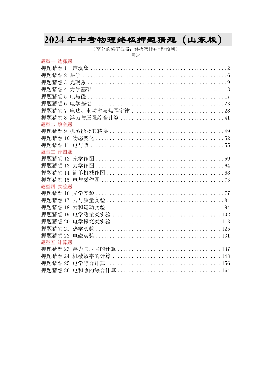 物理（山东）-2024年中考终极押题猜想（解析版）.pdf_第1页