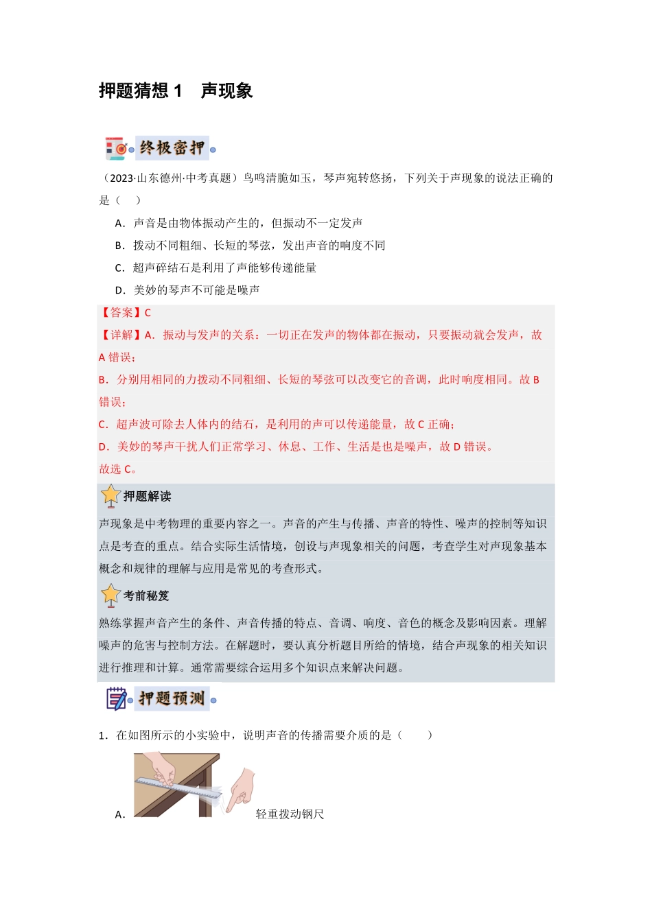 物理（山东）-2024年中考终极押题猜想（解析版）.pdf_第2页