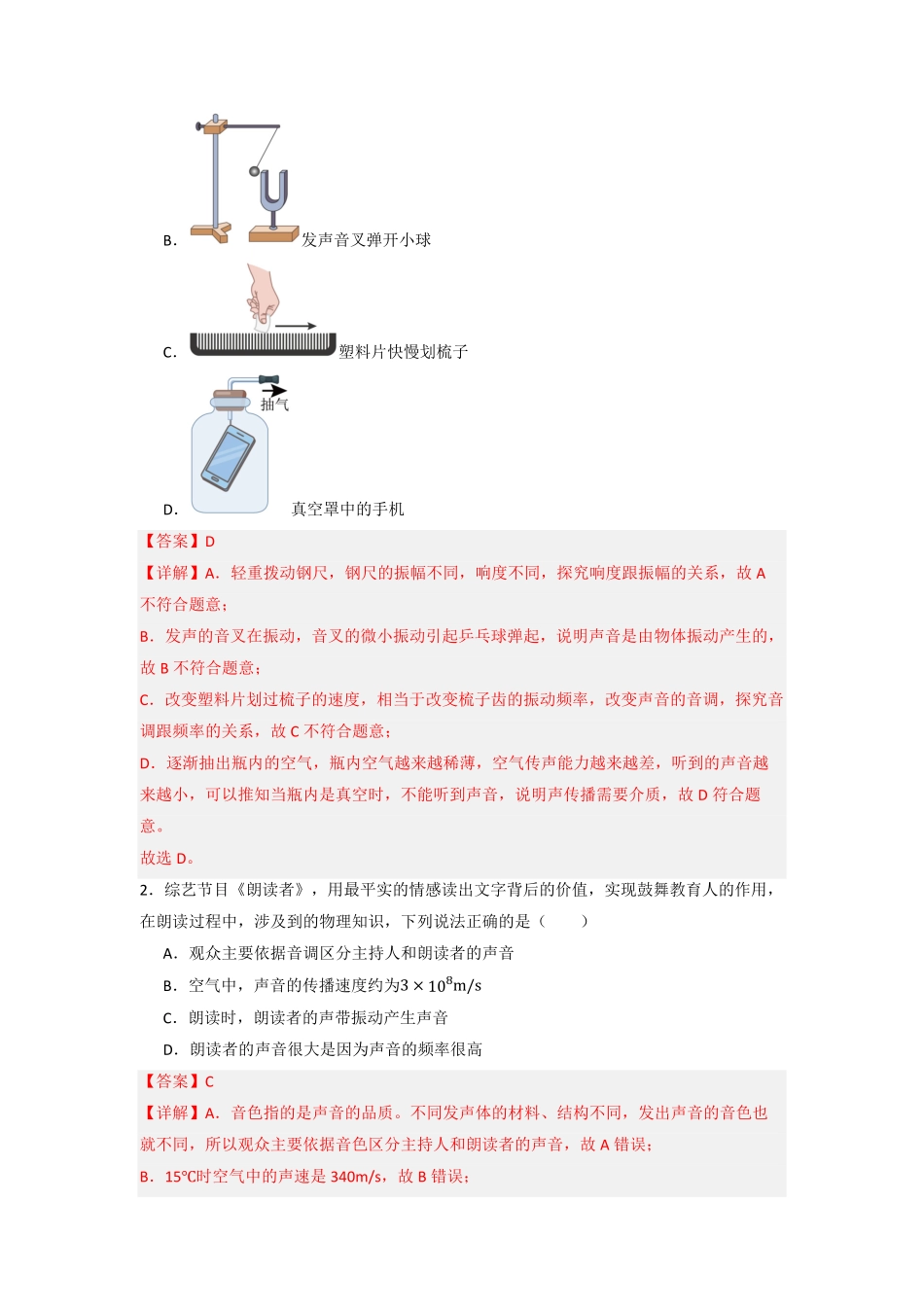 物理（山东）-2024年中考终极押题猜想（解析版）.pdf_第3页