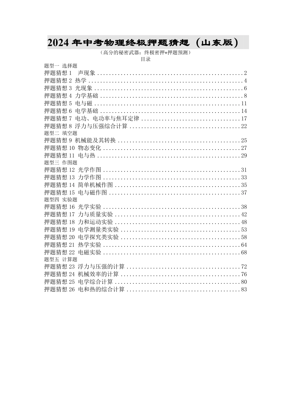 物理（山东）-2024年中考终极押题猜想（原卷版）.pdf_第1页