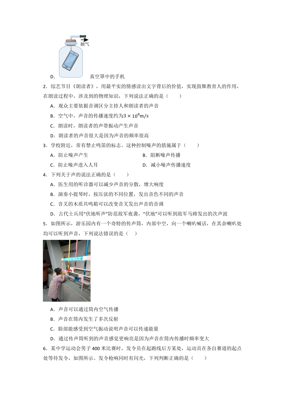 物理（山东）-2024年中考终极押题猜想（原卷版）.pdf_第3页