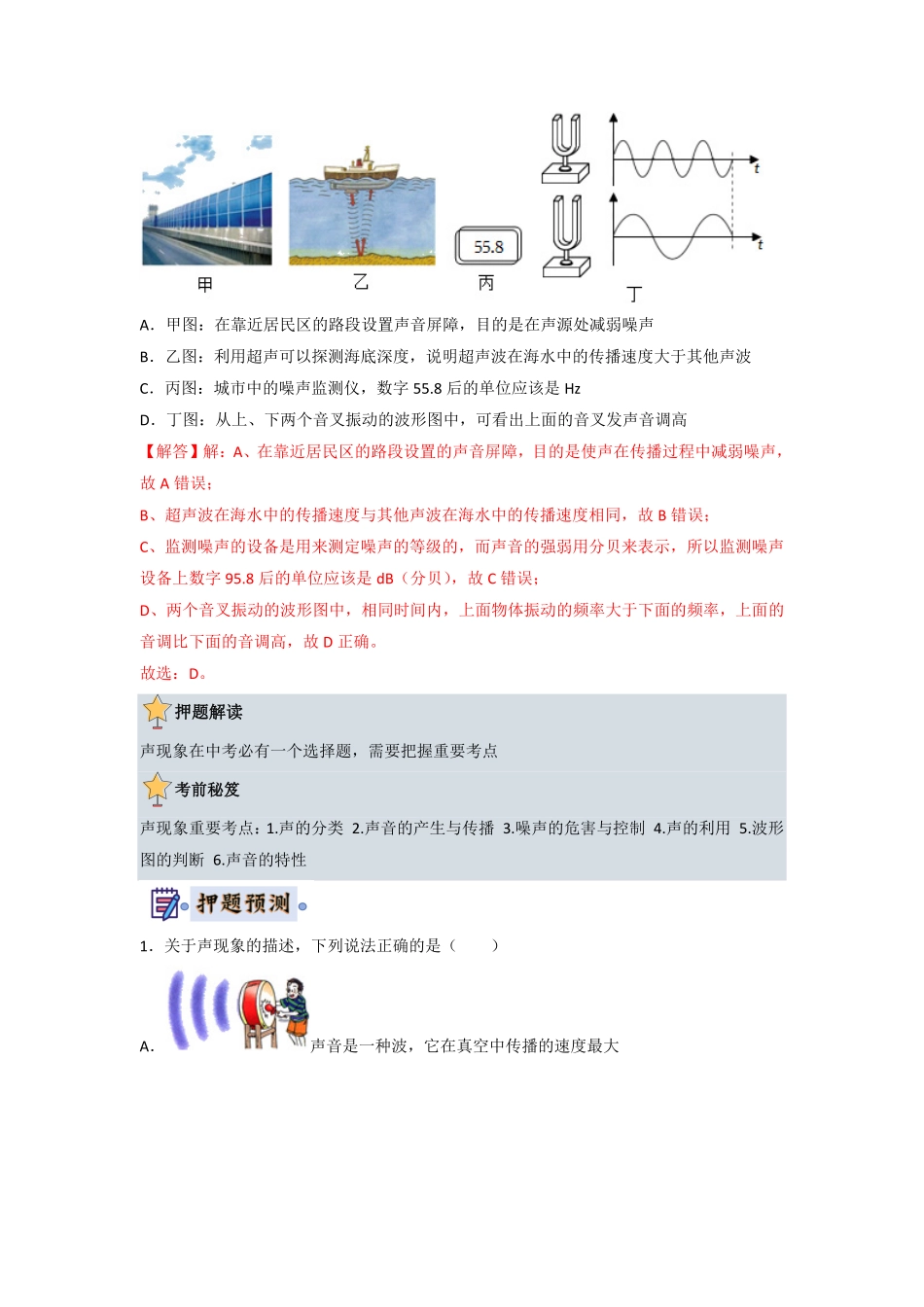 物理（武汉专用）-2024年中考终极押题猜想（解析版）.pdf_第2页