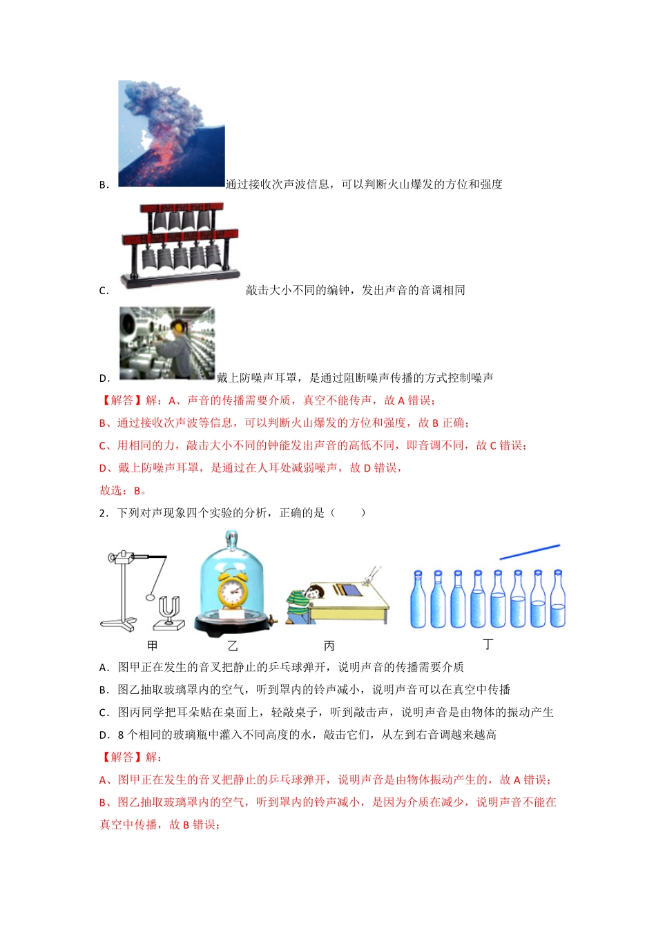 物理（武汉专用）-2024年中考终极押题猜想（解析版）.pdf_第3页
