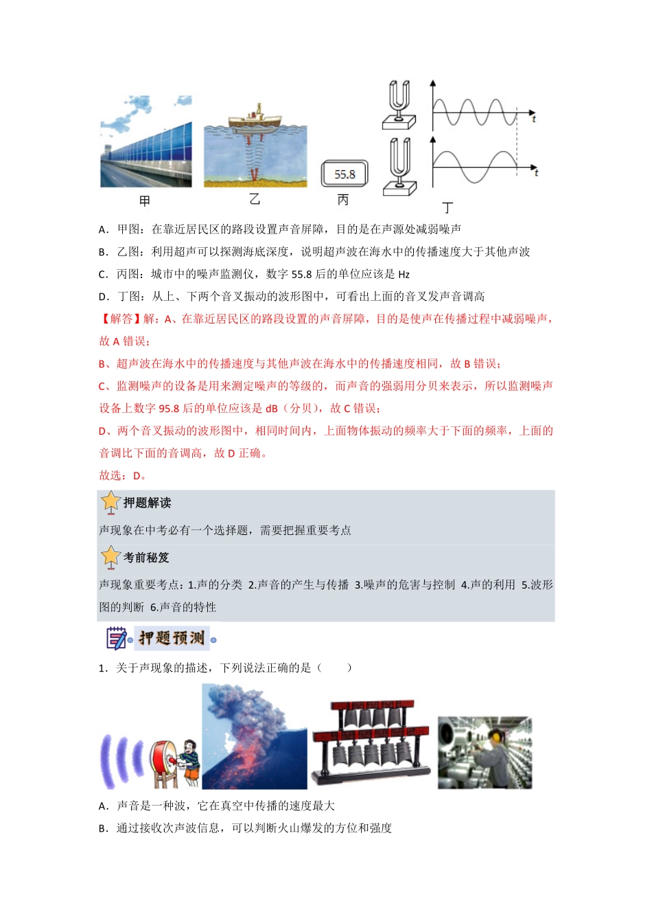 物理（武汉专用）-2024年中考终极押题猜想（原卷版）.pdf_第2页