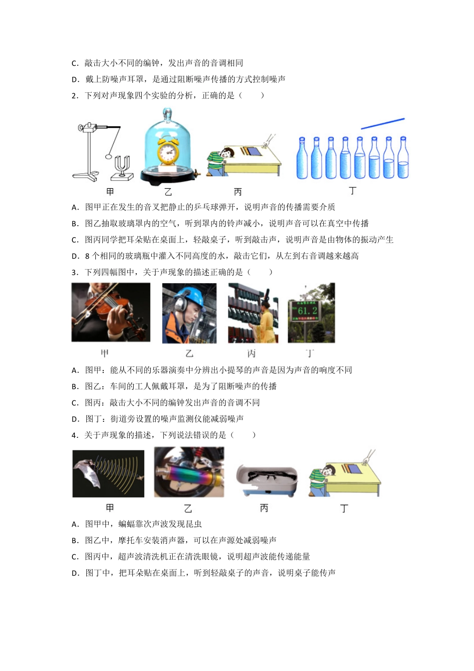 物理（武汉专用）-2024年中考终极押题猜想（原卷版）.pdf_第3页