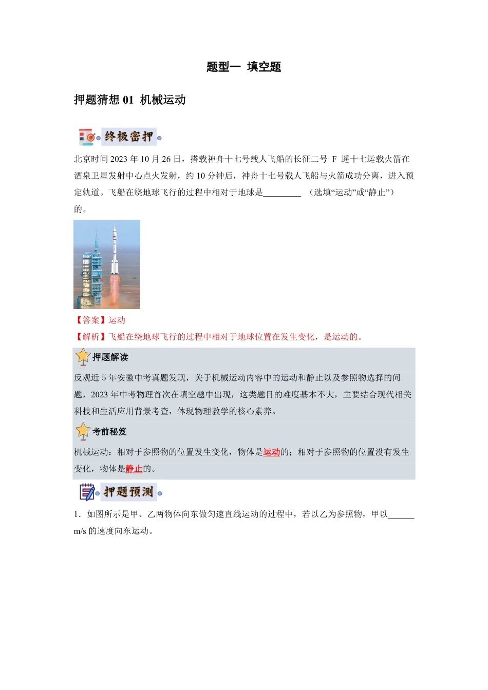 物理-2024年中考终极押题猜想（安徽专用）（解析版）.pdf_第2页