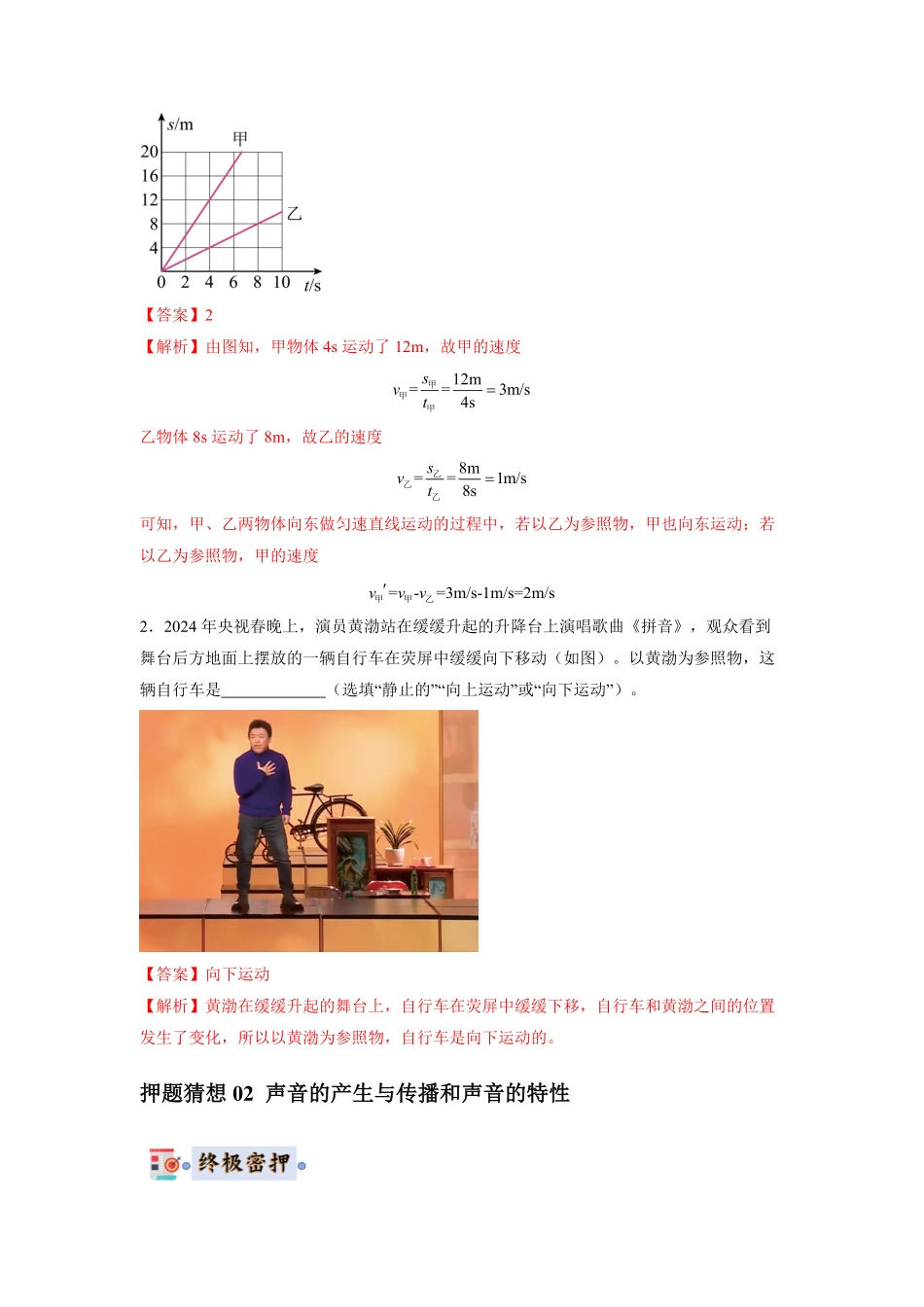 物理-2024年中考终极押题猜想（安徽专用）（解析版）.pdf_第3页