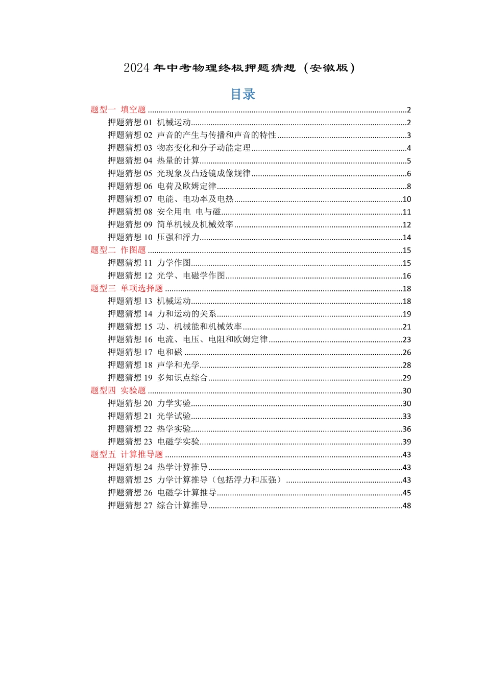 物理-2024年中考终极押题猜想（安徽专用）（原卷版）.pdf_第1页