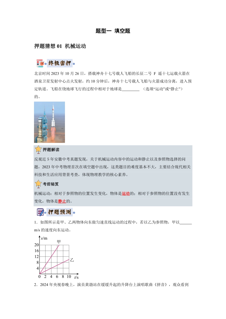 物理-2024年中考终极押题猜想（安徽专用）（原卷版）.pdf_第2页