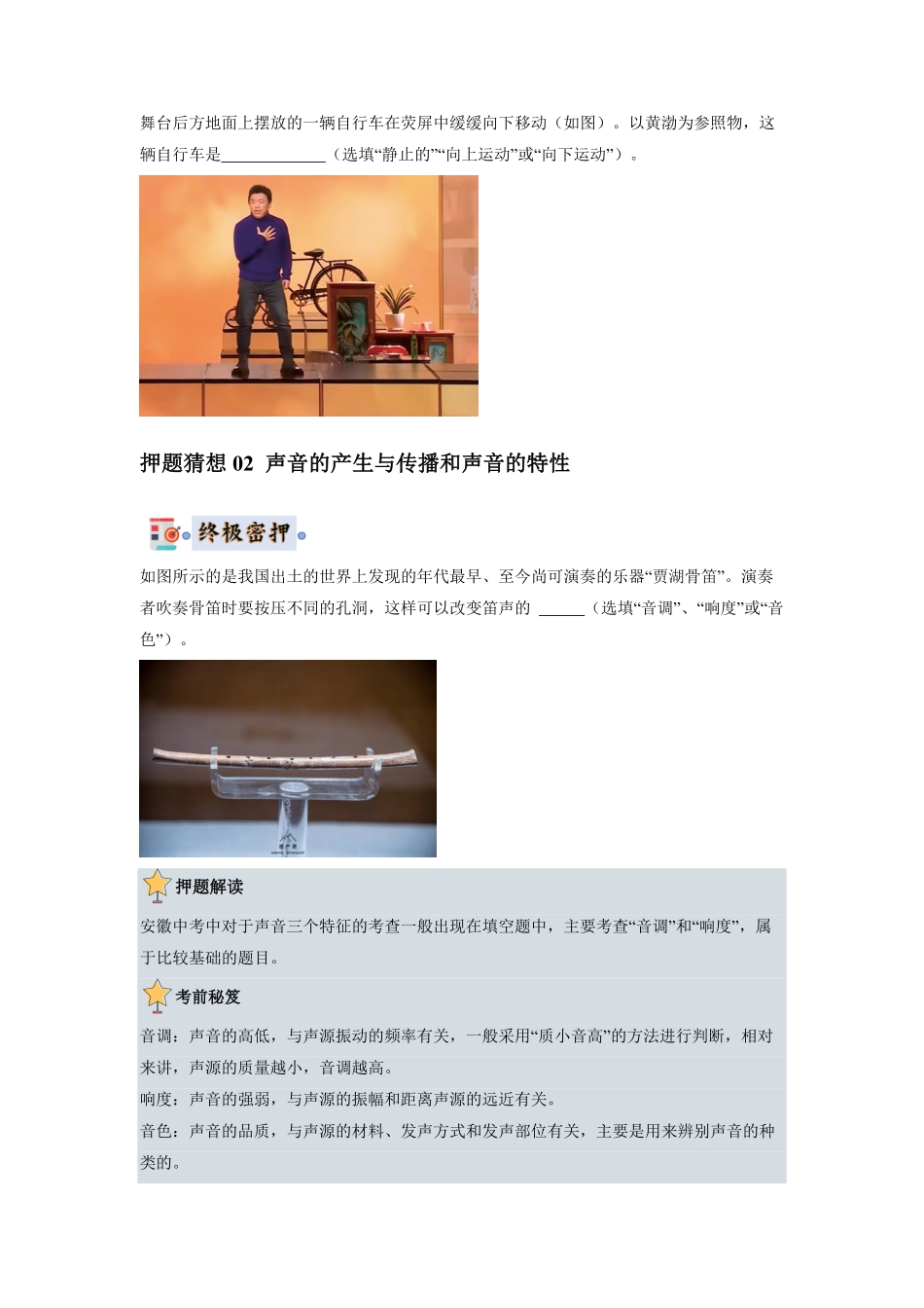 物理-2024年中考终极押题猜想（安徽专用）（原卷版）.pdf_第3页