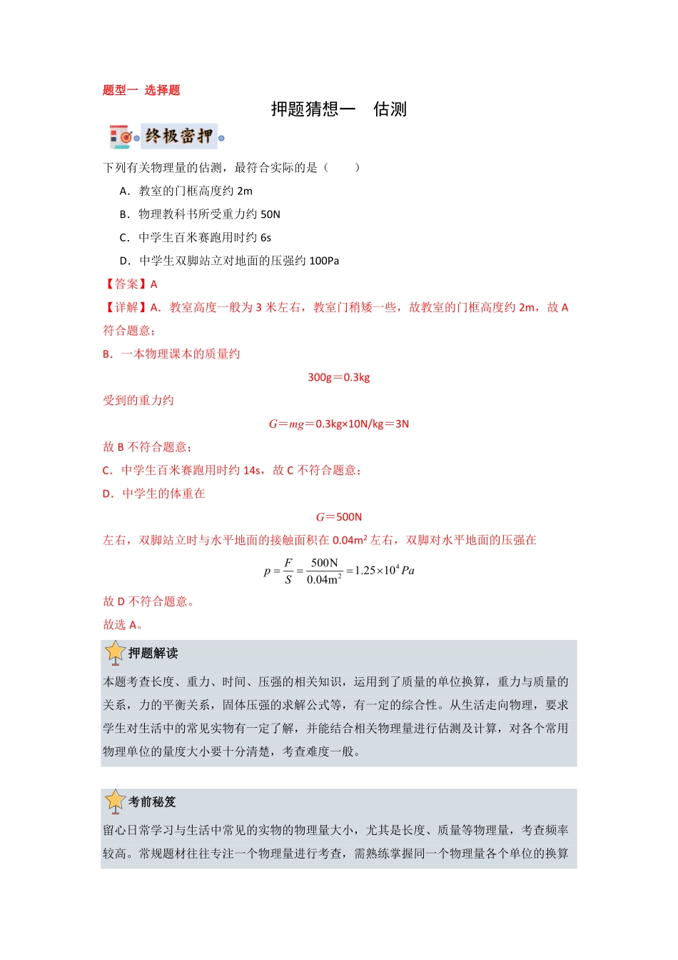 物理-2024年中考终极押题猜想（广州专用）（解析版）.pdf_第2页