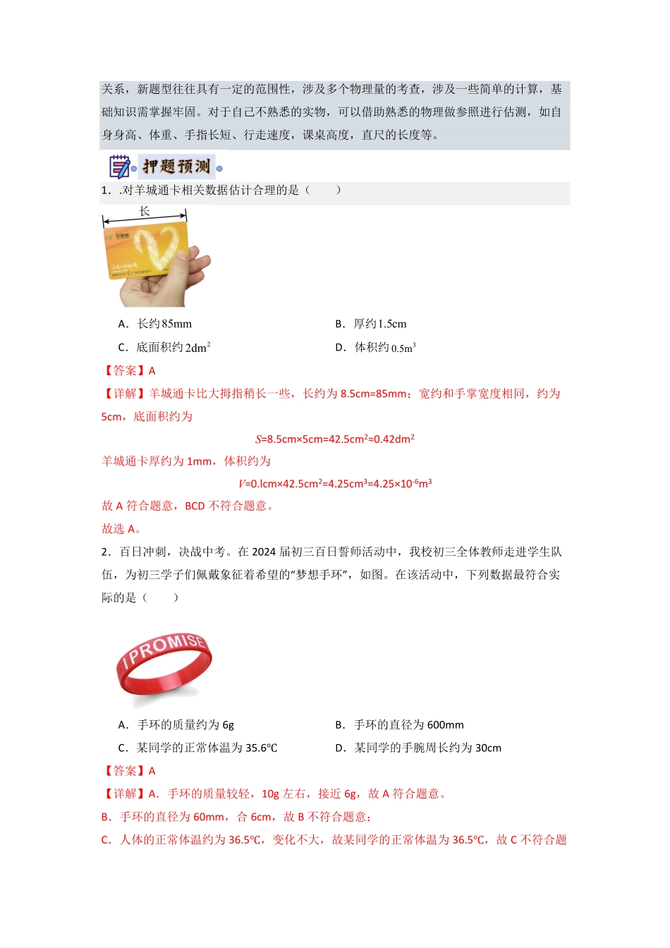 物理-2024年中考终极押题猜想（广州专用）（解析版）.pdf_第3页