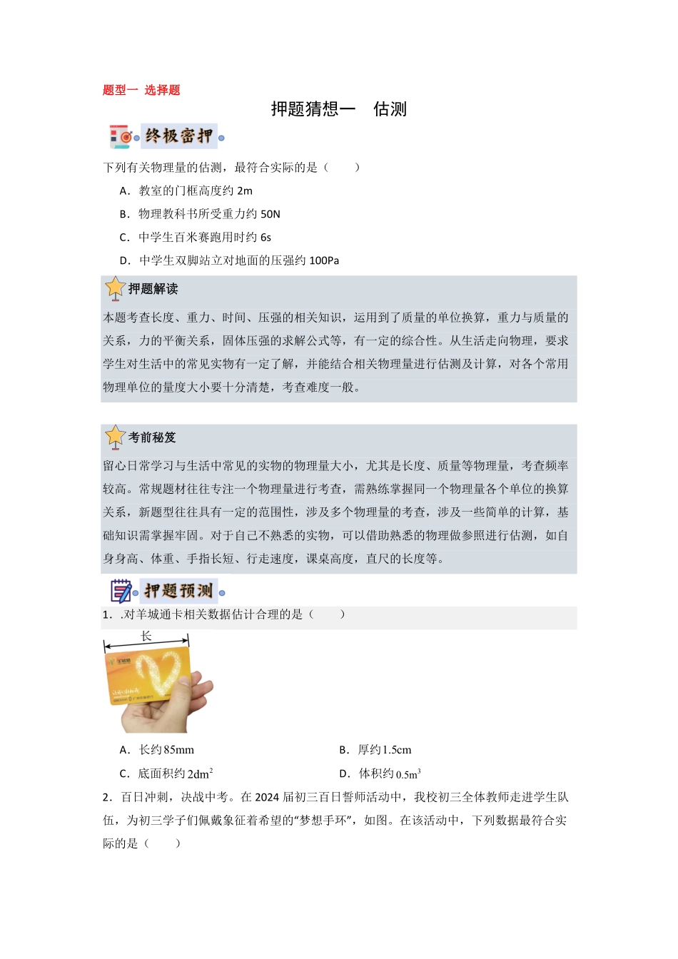 物理-2024年中考终极押题猜想（广州专用）（原卷版）.pdf_第2页
