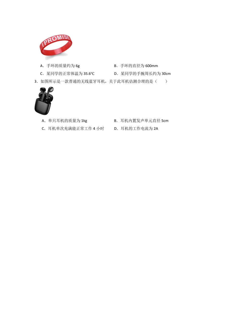 物理-2024年中考终极押题猜想（广州专用）（原卷版）.pdf_第3页