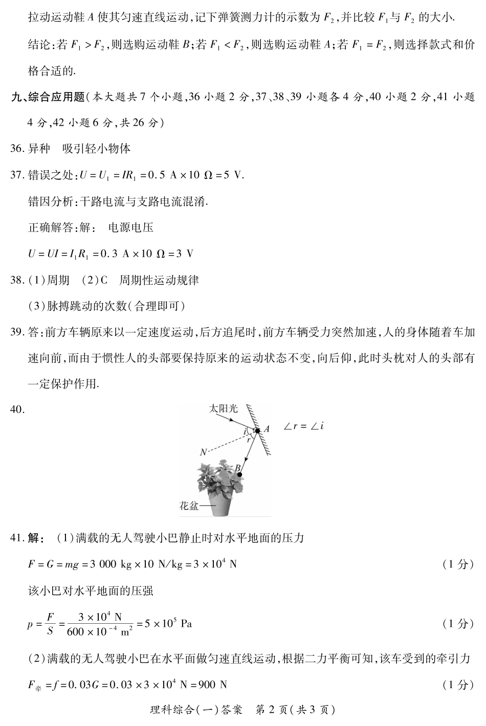 物理参考答案山西省2025年初中学业水平考试模拟测评（一）.pdf_第2页