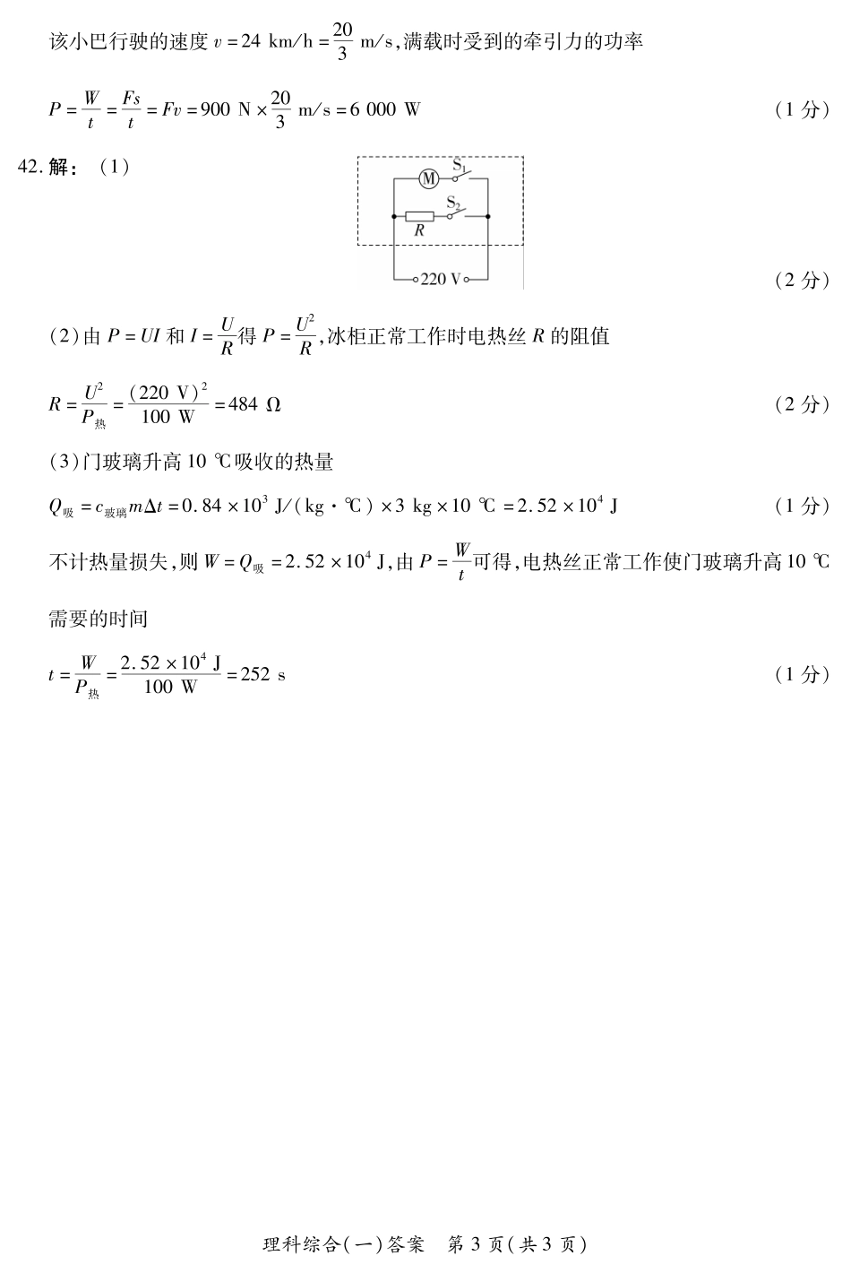 物理参考答案山西省2025年初中学业水平考试模拟测评（一）.pdf_第3页