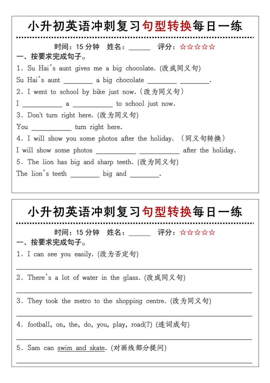 小升初英语-冲刺复习句型转换每日一练.pdf_第1页