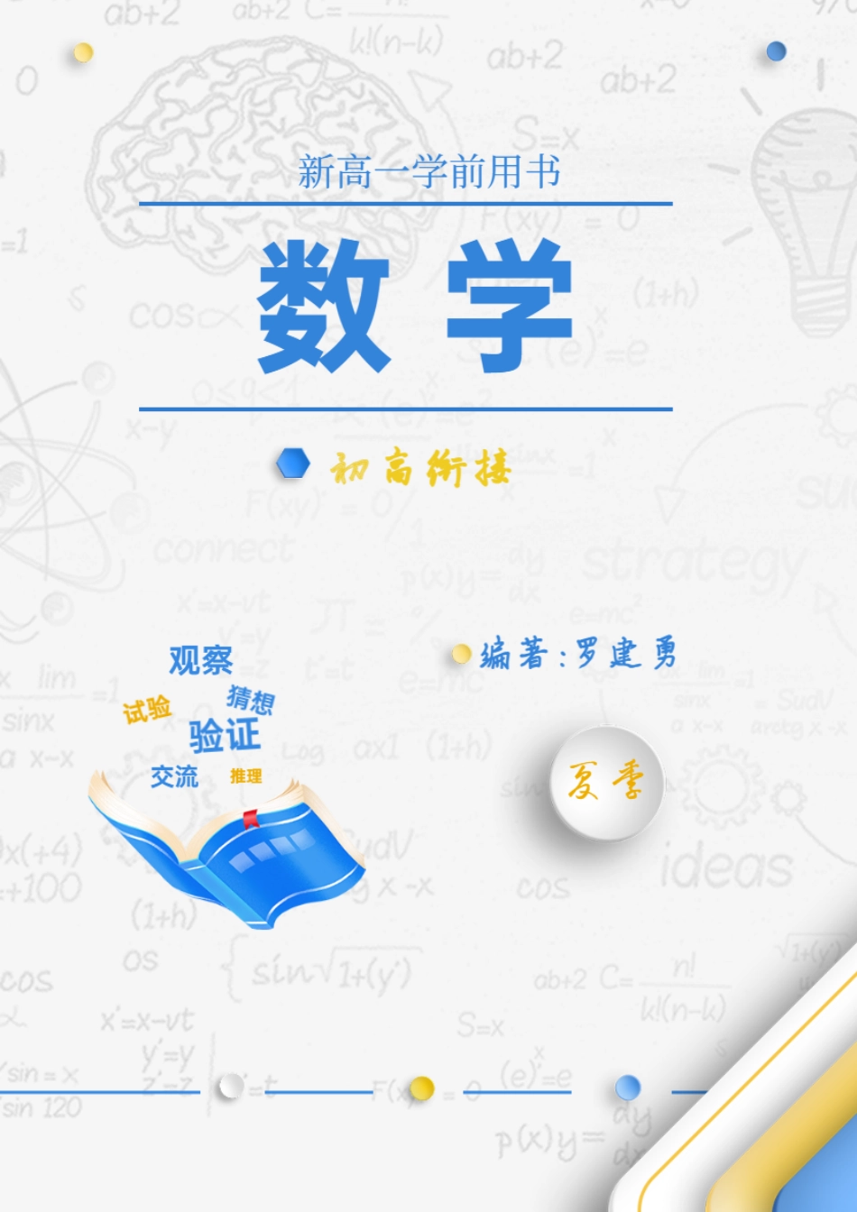 新高一衔接课教材（学生）(1).pdf_第1页